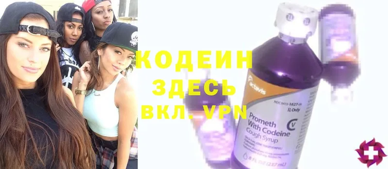 Codein напиток Lean (лин)  Вихоревка 